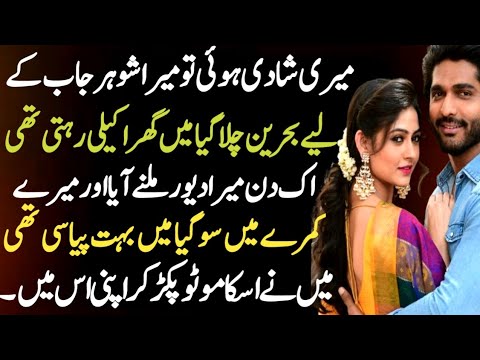 Urdu Romantic Novel | Moral story | Novels in urdu