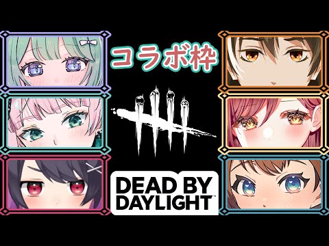 【Dead by Daylight コラボ #089】さぁ、始めよう！超久々のカスタムDBD第16弾！×16(PC版)《甘倉 ロワの Dead by Daylight》