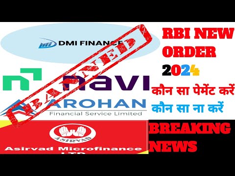 RBI BANNED 4 NBFC || RBI का NBFC पर चला हंटर 🥳🥳🥳🥳🥳🥳