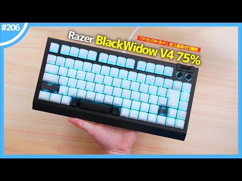 【 Razer BlackWidow V4 75％ 】「 打鍵感のことだけを考えて作られた 」ヤバいゲーミングキーボードがあるらしい。