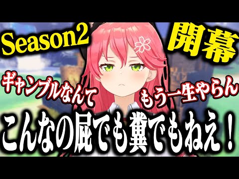 【S2】ギャンブルはしない（する）　タンバリンの妖精 みこちの爆笑RUSTまとめｗｗｗ【ホロライブ切り抜き/ さくらみこ / ホロ鯖RUST / Season2 】