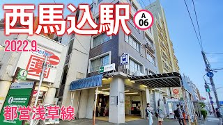 都営浅草線【西馬込駅 A-01 】2022.9.東京都大田区西馬込