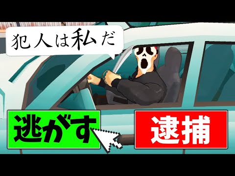 犯罪者を逃がすクソ警官になった結果..www 【アプリゲー】