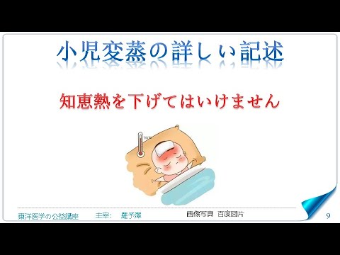 東洋医学公益講座　第294回黄帝内経‗通評虚実論4