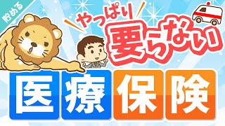 第39回 【意外と知らない】老後にかかる「保険料」「医療費」について解説【貯める編】