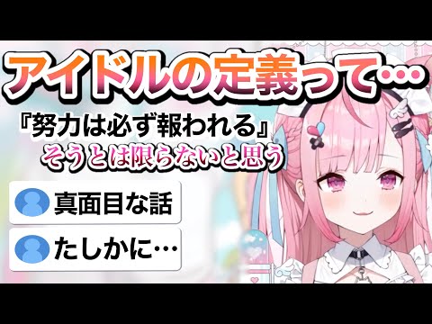 【Vtuber】質問コーナーでアイドルについて熱く語りだす結城さくな【結城さくな】【切り抜き】