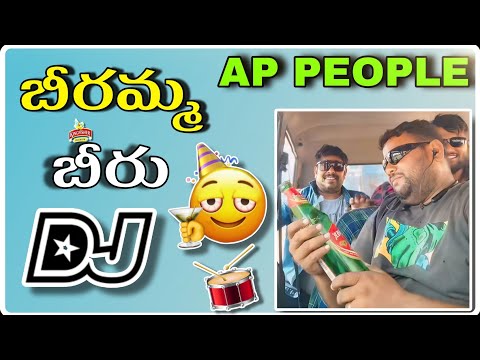 Beeramma beeru Dj song //Ap wines news dj song//Trending dj song //telugu dj songs//Instgram trend