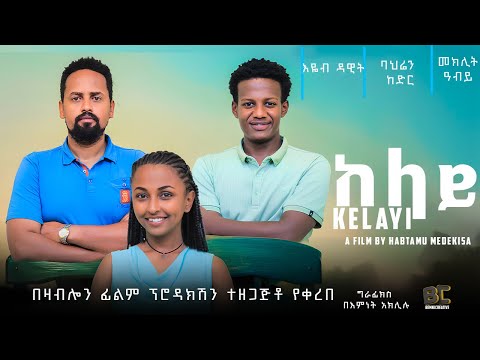 ከላይ - Ethiopian Movie Kelay 2025 Full Length Ethiopian Film Kelaye 2025