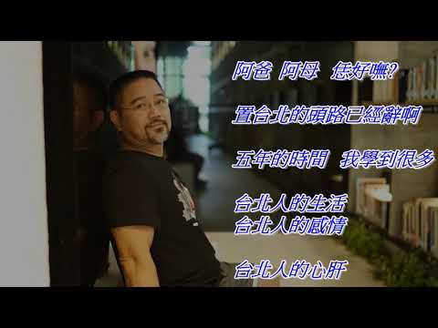 台北SAYONARA-- #黃乙玲 Cover by 郭治豪  #台語老歌 #酸苦情歌