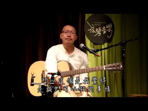 2016 榮耀之光公益音樂節｜聽聽音樂人怎麼說｜李可瀚