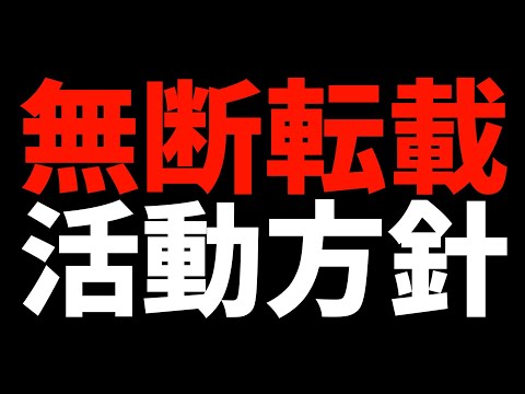 昨今の無断転載問題を受けてチャンネルに変化を加えたって話【アニメの切り抜き / アニメのキービジュアル / 配信サイトスクショできない】