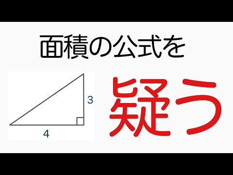 直角三角形の面積