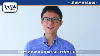 英語民間試験ってなんだったの？#りっけんチャンネル