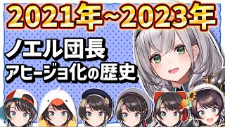 【まとめ】ノエル団長のスバル大好きシーン【ホロライブ 切り抜き/白銀ノエル/大空スバル】