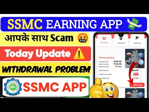 Ssmc Earning App Withdrawal Problem || Ssmc Earning App Real Or Fake || Ssmc Earning App