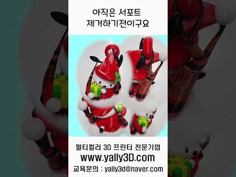 [ Multi Color 3D Printing ] Pochcco Christmas #pochacco #5color3Dprinting #yally3d