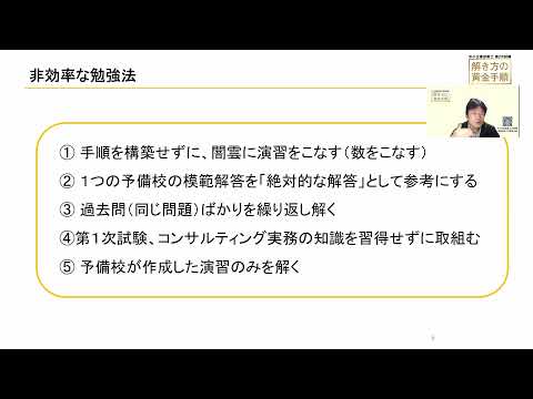 解き方の黄金手順ダイジェスト フルバージョン