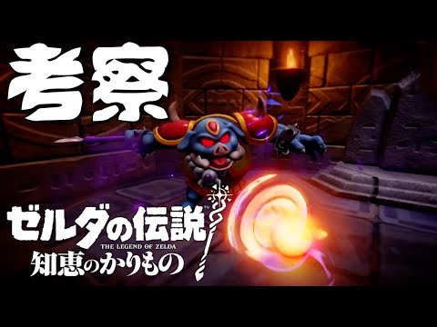 【発売前考察】知恵のかりもの　登場する魔物と８つのダンジョン