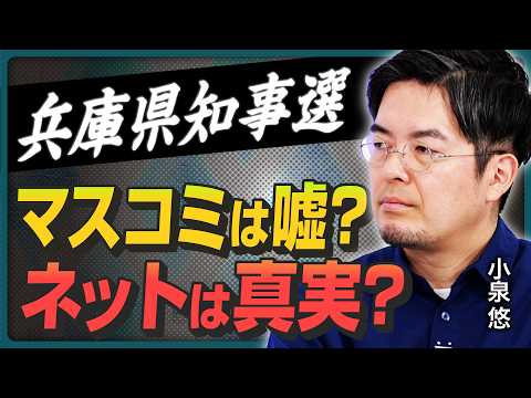 【戦争と無関心】軍事アナリスト小泉悠が日本のマスメディアを斬る！／日本人は戦争報道に興味が無いのか?／兵庫県知事選「テレビは嘘？」「ネットは真実？」／マスコミは「知の巨人」を求めている