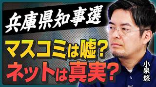 【戦争と無関心】軍事アナリスト小泉悠が日本のマスメディアを斬る！／日本人は戦争報道に興味が無いのか?／兵庫県知事選「テレビは嘘？」「ネットは真実？」／マスコミは「知の巨人」を求めている