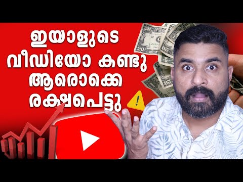 ഇയാളുടെ വീഡിയോ കണ്ടു ആരൊക്കെ രക്ഷപെട്ടു ?  | Youtube  channel Grow | Must watch