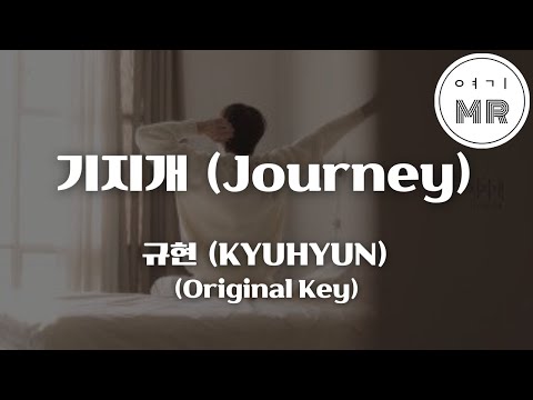 기지개 (Journey) - 규현 (KYUHYUN) (원키Ab) 여기MR / Karaoke / Music / 노래방