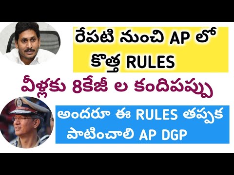 AP LOCK DOWN UPDATE 2021 || NEW CERFEW UPDATES || ఉచితం గా కందిపప్పు పంపిణీ 2021 ||