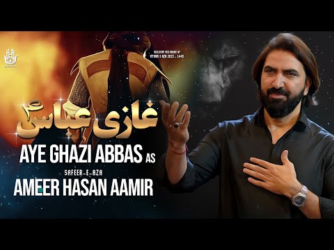 Nohay 2023 | Aye Ghazi Abbas | Ameer Hasan Aamir Nohay 2023 | Noha Shahadat Hazrat Abbas (as) 2023