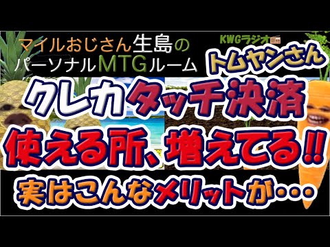 クレカタッチ決済使える所、増えてる！！実はこんなメリットが。。。