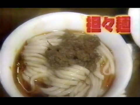 【死ぬまでに一度は食べたい♪】 中国 四川省 成都の絶品坦々麺 ☆木梨憲武のレッツゴー！中国4千年歴史の旅【番外編】