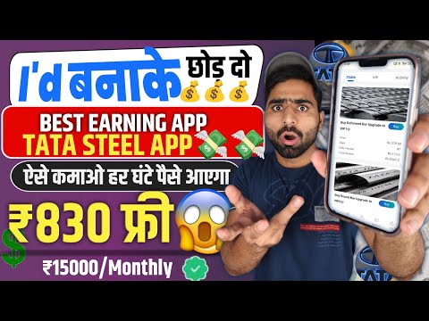 TATA STEEL APP// TATA STEEL APP REAL OR FAKE// TATA STEEL APP REAL REVIEW// TATA STEEL APPLICATION