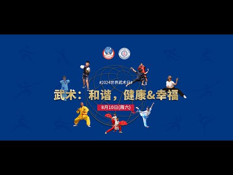 Happy 2024 World Wushu-Kungfu Day!