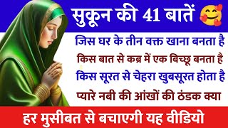 Ruhani malumat। सुकून की 41 बातें ।Hajrat Ali wakia। Hindi writing story।#story