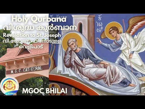 MGOC Bhilai | Morning Prayer & Holy Qurbana | 11th Dec 2022 | Revelation to St. Joseph |