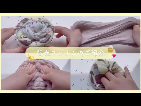 【sold out】販売スライムのご紹介❕5/31(水) 20:00~~~