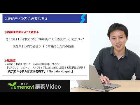 【夢ナビ模擬授業】金融のモノづくりに量子？