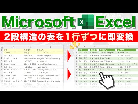 【Excel講座】TOROW関数/TOCOL関数/WRAPROWS関数/WRAPCOLS関数 の使い方★