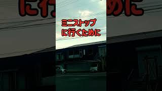 【岡山県のトリビア】岡山とミニストップ