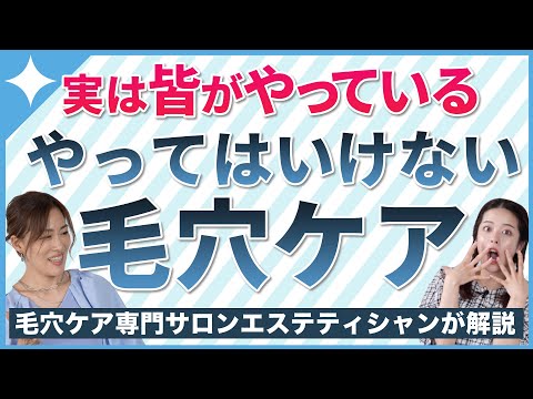 【衝撃の事実】拭き取り化粧水はNG…！やりがち”毛穴が悪化する”ケア💨