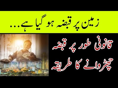 Qabza Mafia in pakistan | Land Grabbing  | زمین پر ناجائز قبضہ