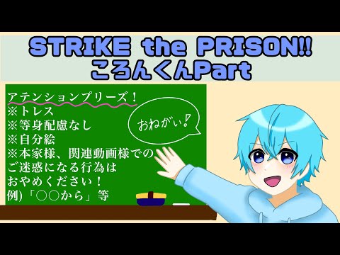 【すとぷり】STRIKE the PRISON!!ころんくんパートを踊ってもらった【手描き】