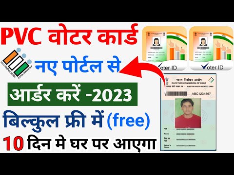 How to Order Digital PVC Voter ID Card Online Free 2023,PVC Voter Card Order Kaise kare, order voter