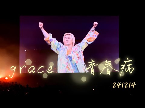 grace➕青春病｜Fujii Kaze 2024 Asia Tour in Seoul 241214