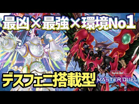 【#遊戯王マスターデュエル 】弁天制限前より凶悪な先行展開できるドライトロンを紹介！アルデク型とパーデク型のデッキリスト展開パターンも紹介