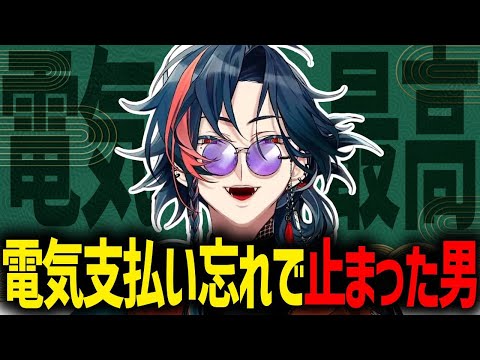 電気の支払いを忘れて止められた魁星が電気の素晴らしさを語る【にじさんじ/魁星/切り抜き】