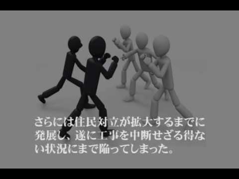 失敗したマンション大規模修繕工事 - 合意の形成と広報に関わる失敗