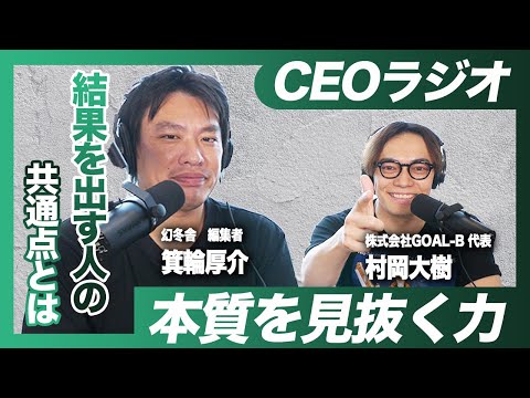 タメ口の達人とハガキ職人こそがブレイクスルー人材になる（かもしれない笑）【#13】【箕輪厚介】【CEOラジオ】