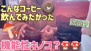 （提供）ヌートロピック代用コーヒー☕️体に良いコーヒーを飲んでいます☕️便通スッキリ！