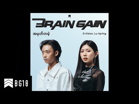 အမှတ်တမဲ့ (Official Audio)