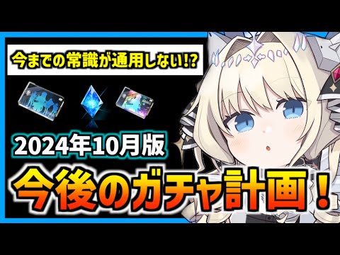 【メガニケ】2024年10月版のガチャ計画!2周年のピルグリムのダブルPUでガチャの優先度はどうなるのか？【勝利の女神 NIKKE】